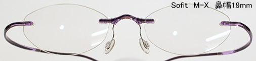 Sofit　Ｍ－Ｘ　（鼻幅１９ｍｍ）