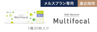 仝①1DAYメニコン マルチフォーカル(遠近両用)