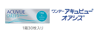 仝①1DAY アキュビュー オアシス