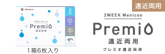 仝①2WEEKメニコン プレミオ 遠近両用