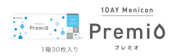 仝①1DAYメニコン プレミオ