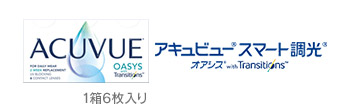 仝①2week アキュビュー オアシス トランジションズ スマート調光