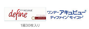 仝①カラコン(サークルレンズ)1DAY アキュビュー ディファイン