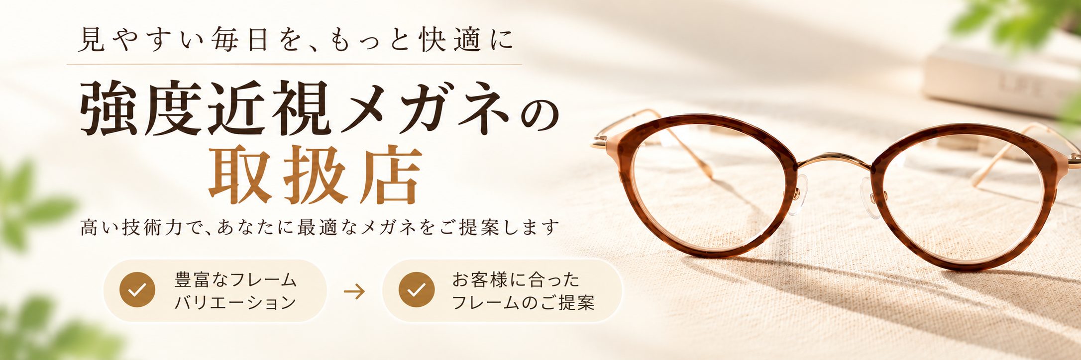 強度近視メガネの取扱店
