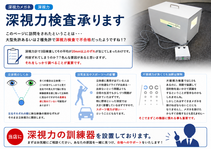 深視力計