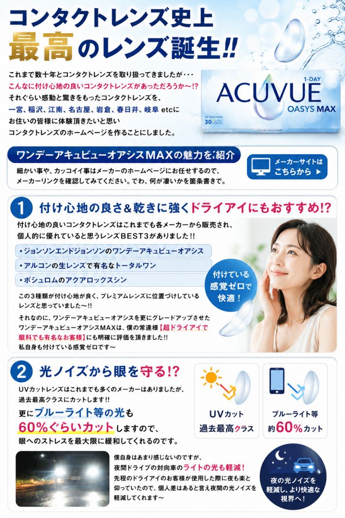1dayアキュビューオアシスMAX