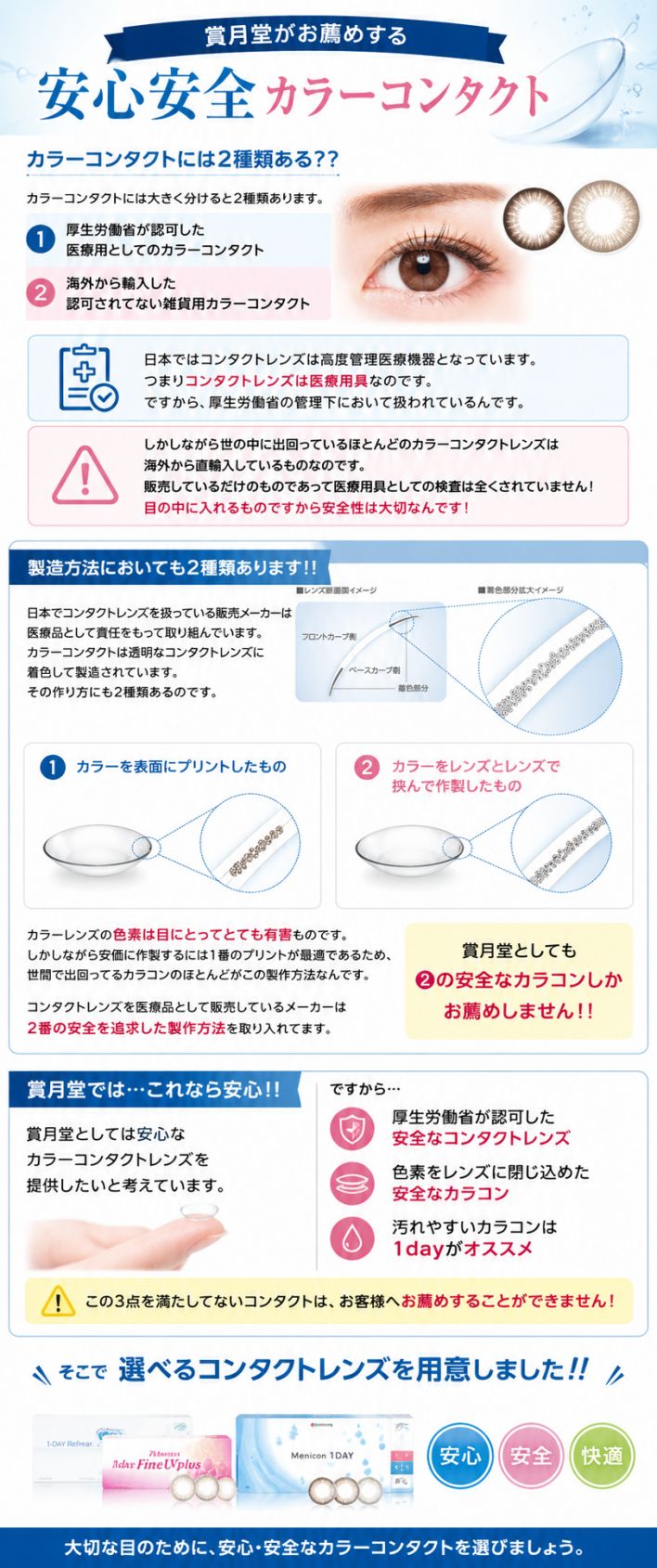安全なカラコン