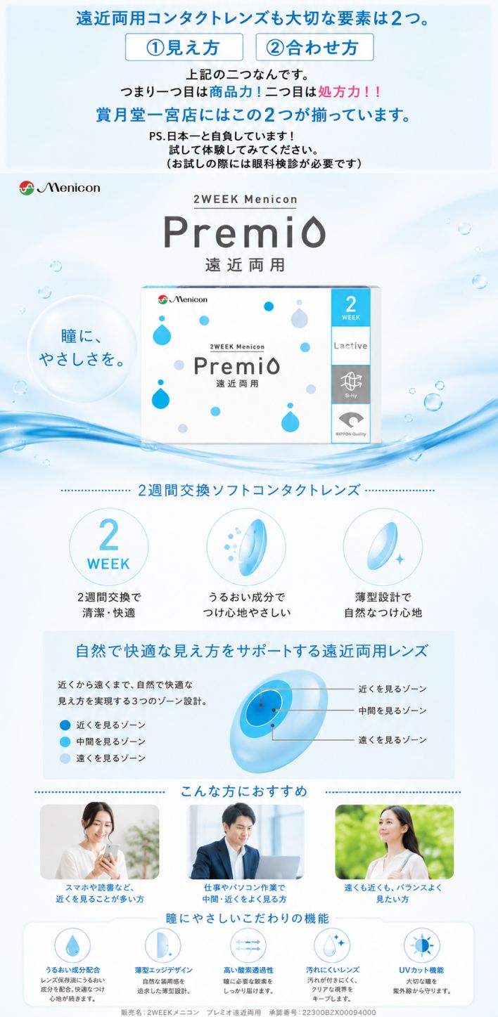 遠近両用コンタクトレンズ