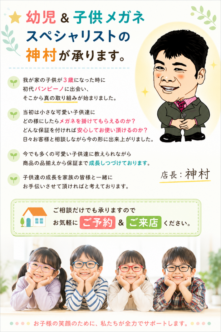弱視治療メガネ