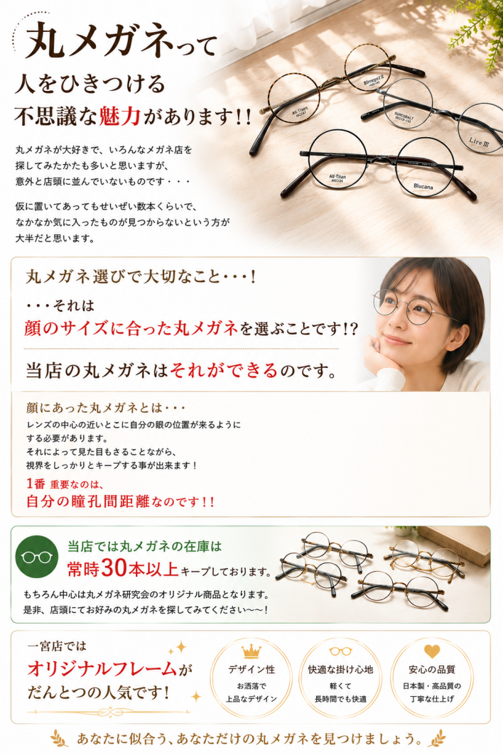 丸メガネ