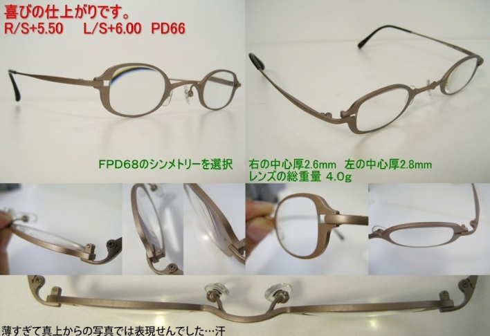強度遠視用メガネ