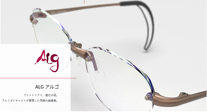 アイメトリクス　アルゴ