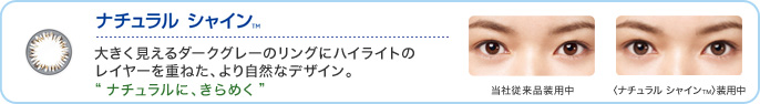 ディファイン　ナチュラルシャイン