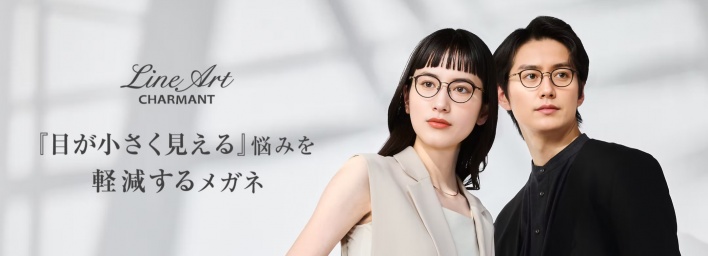 岐阜　メガネ　ラインアート