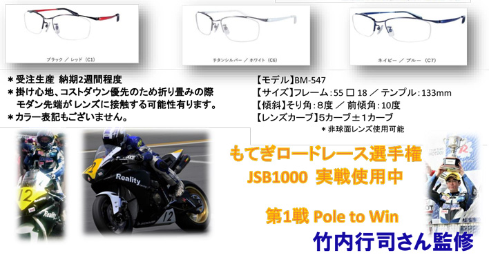 バイク用メガネ