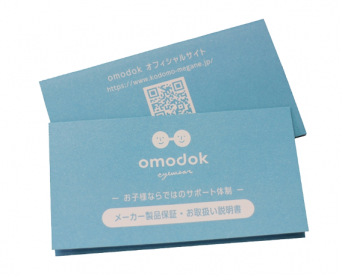 安心　弱視治療用眼鏡　おしゃれ眼鏡　福井県　鯖江産　メガネ　OMODOK　オモドック